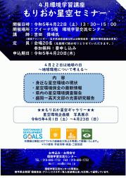 R504　もりおか星空セミナー_page-0001 (4).jpg